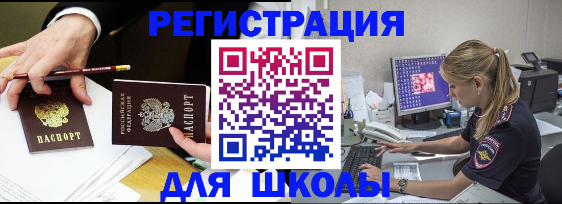 временная регистрация для всех в Кусе