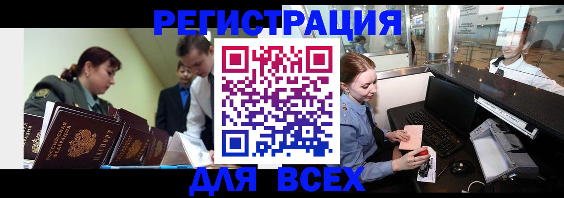 купить прописку в Кусе