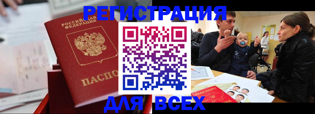 прописка 2025 в Кусе