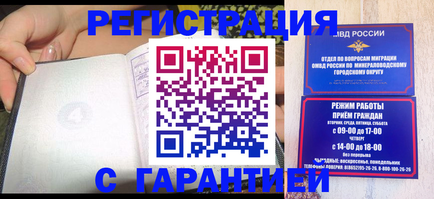 временная прописка в Кусе