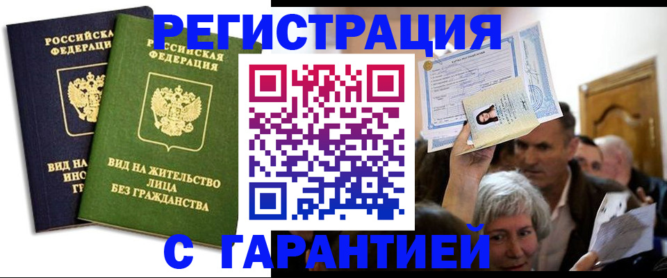 временная регистрация надежно в Кусе