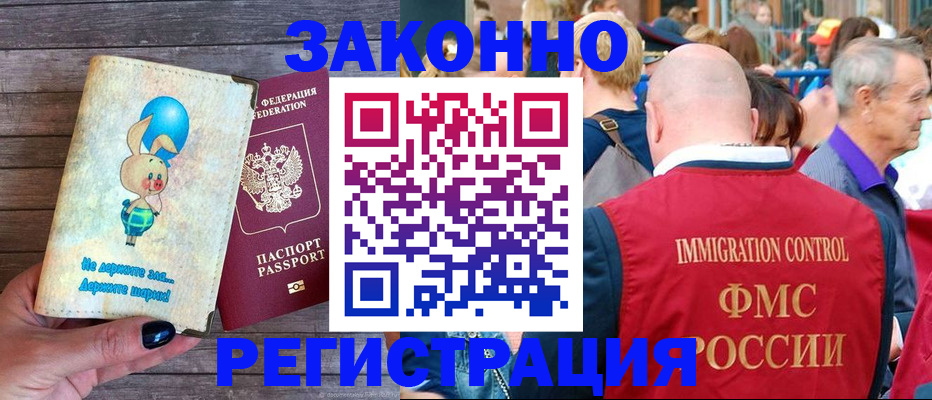 прописка гарантия в Кусе